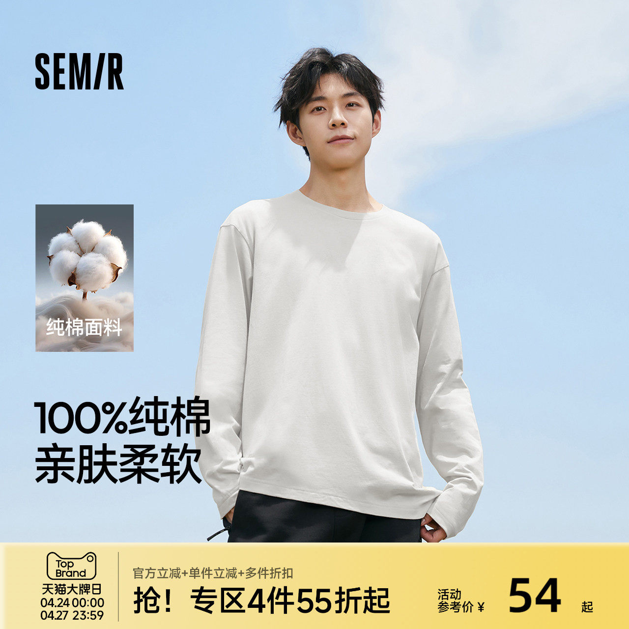 森马长袖T恤男纯棉白色内搭2025春秋新款打底上衣基础百搭情侣款