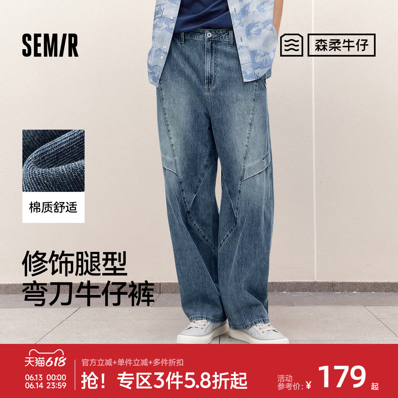天丝森柔|商场同款森马牛仔裤男春夏设计弯刀裤2026新廓形伞兵裤