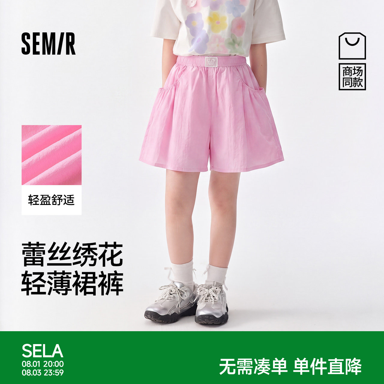 【商场同款】森马儿童短裤2026新款女童夏季轻薄透气蕾丝绣花裙裤