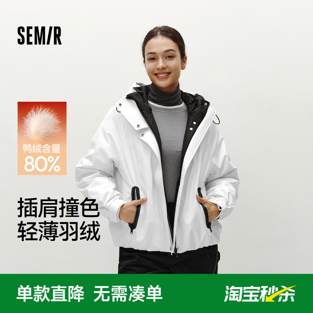 森马羽绒服女冬季轻薄80绒子宽松连帽插肩袖撞色上衣简约潮酷外套