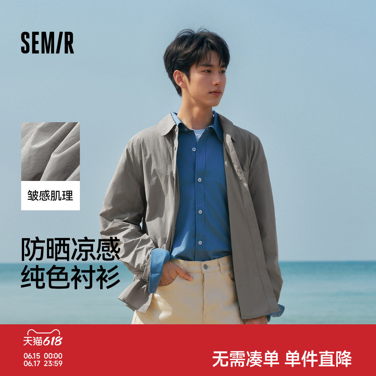 森马长袖衬衫男轻薄款纯色衬衣凉感防晒上衣2025新款夏装宽松皱感
