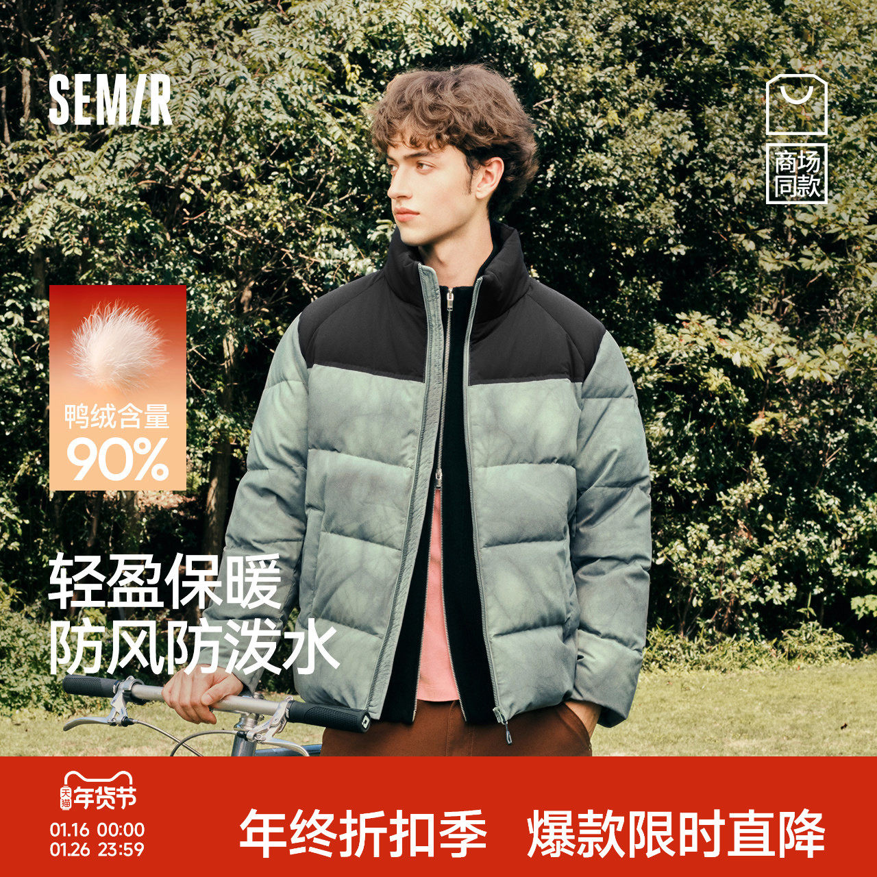 商场同款|森马90绒轻松羽绒服25冬季新款三防保暖立领外套情侣款,男装,羽绒服,淘宝优惠券,粉丝福利购,淘宝优惠卷