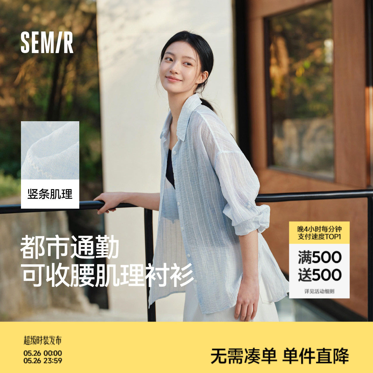 商场同款|森马长袖衬衫女夏中长款oversize收腰2026新款