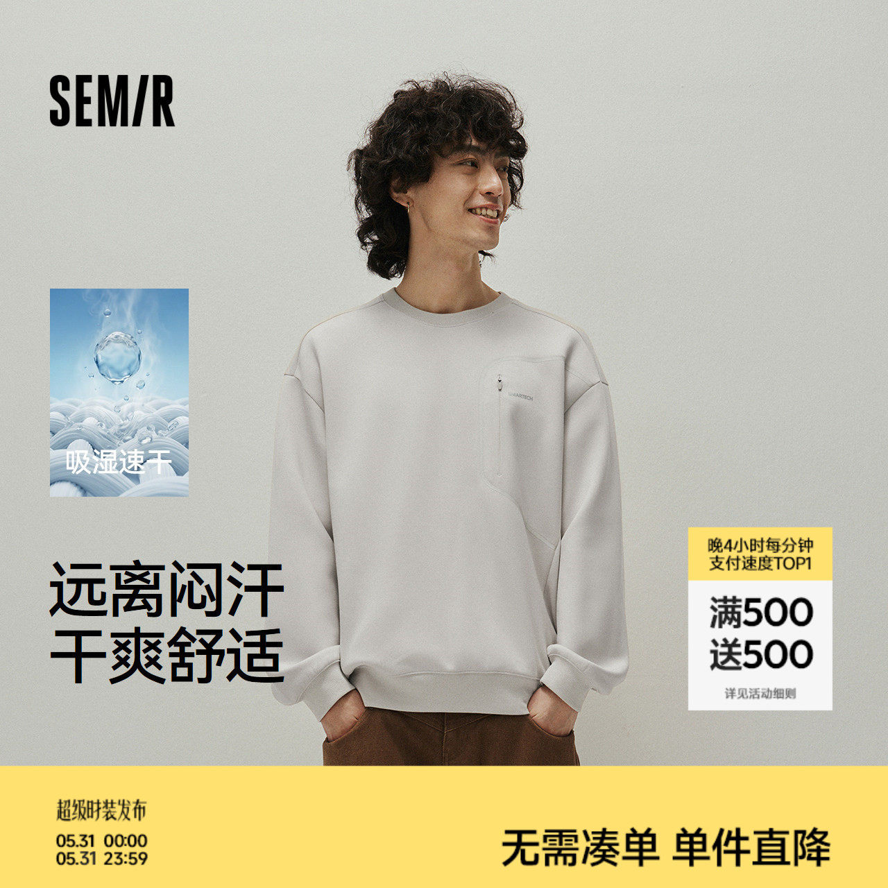 森马卫衣男秋吸湿速干户外运动机能上衣小宽松圆领套头装休闲百搭