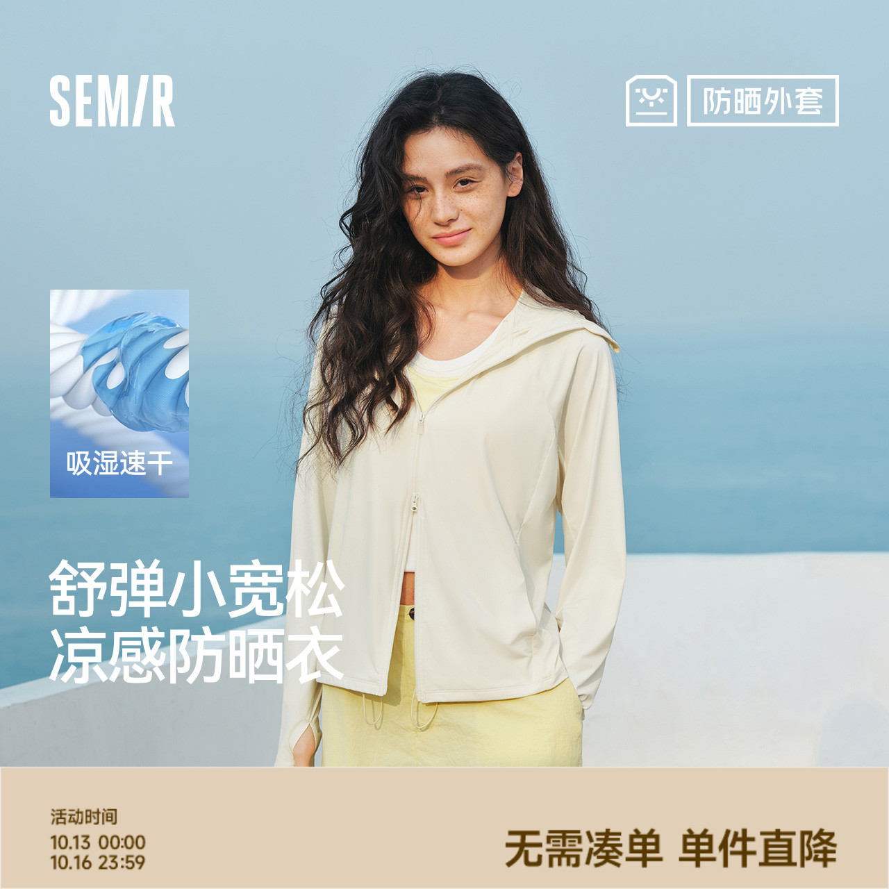 森马防晒凉感速干拼接网眼外套女