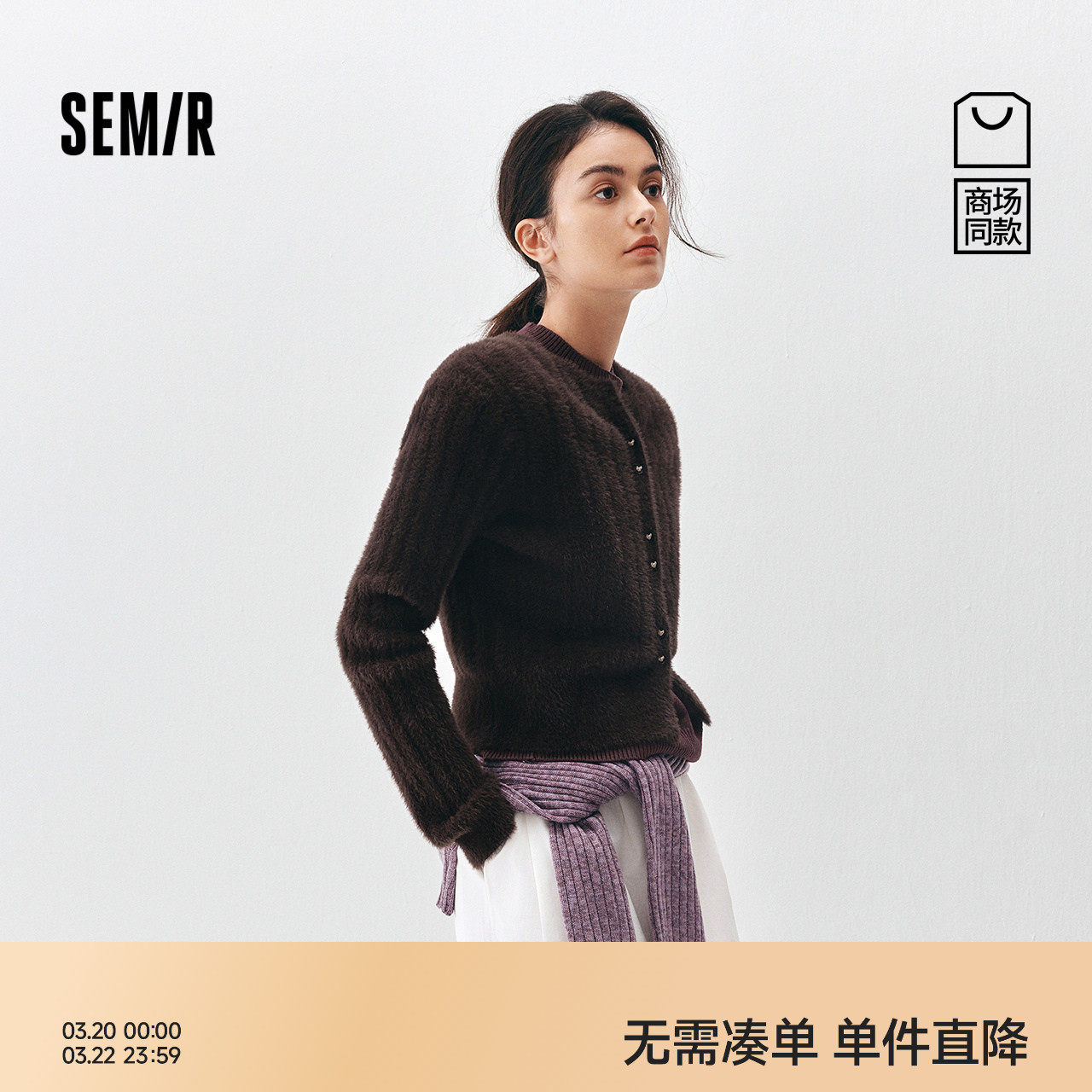 商场同款|森马针织开衫女冬季毛衣修身仿貂毛2025新款小个子毛衫