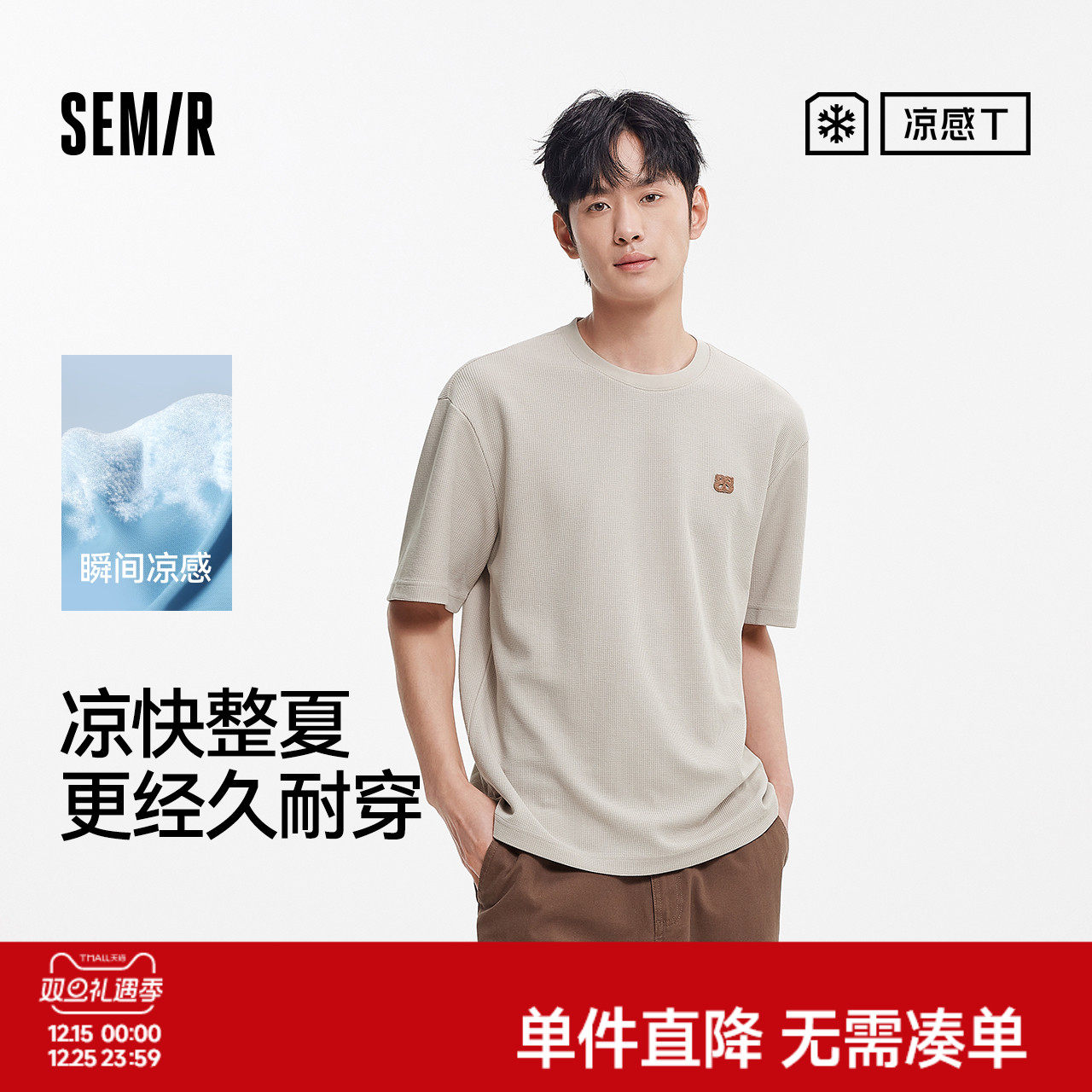 凉感T|森马短袖T恤男肌理华夫格上衣垂感2025夏新款立体绣花简约