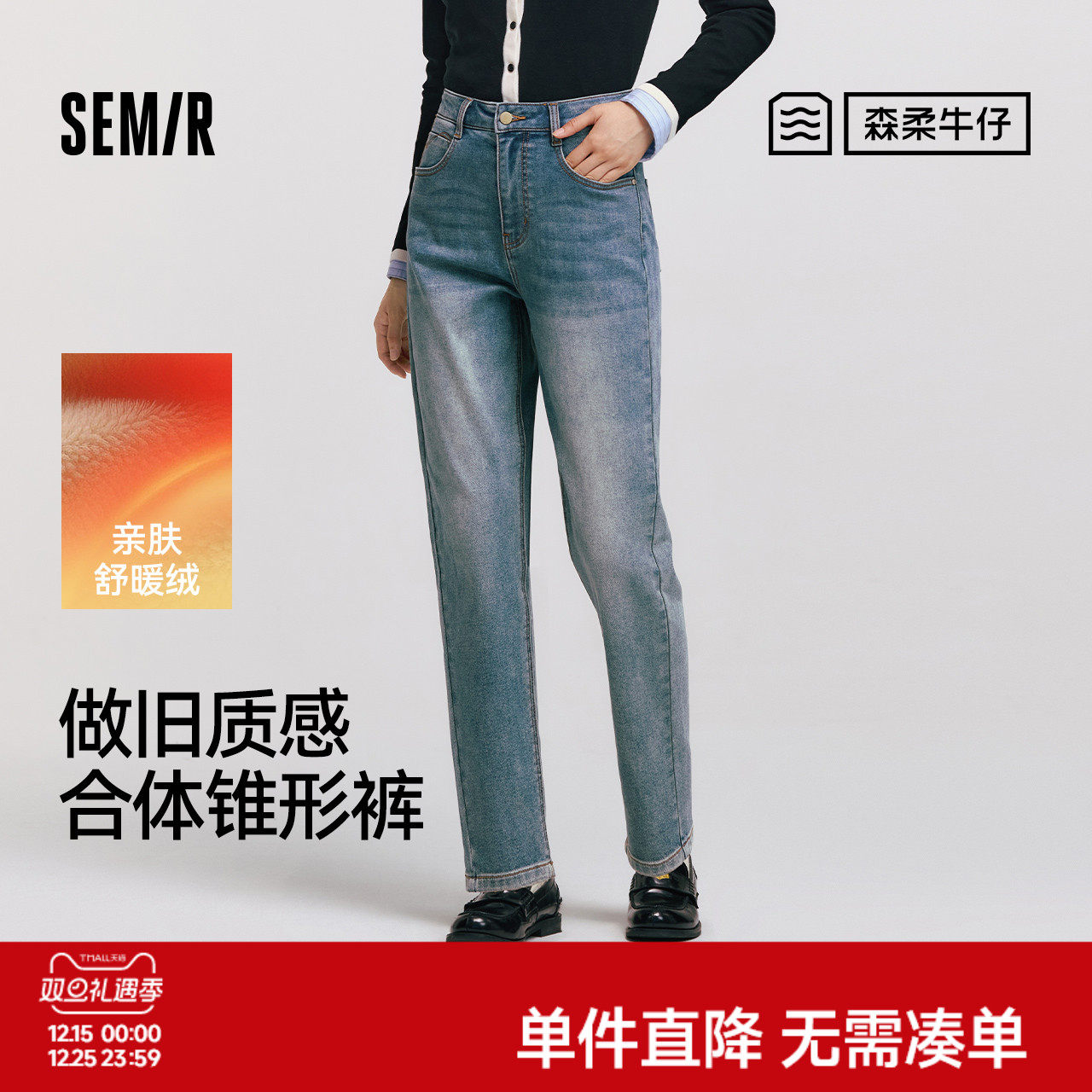 森马复古做旧抓毛锥形牛仔裤女