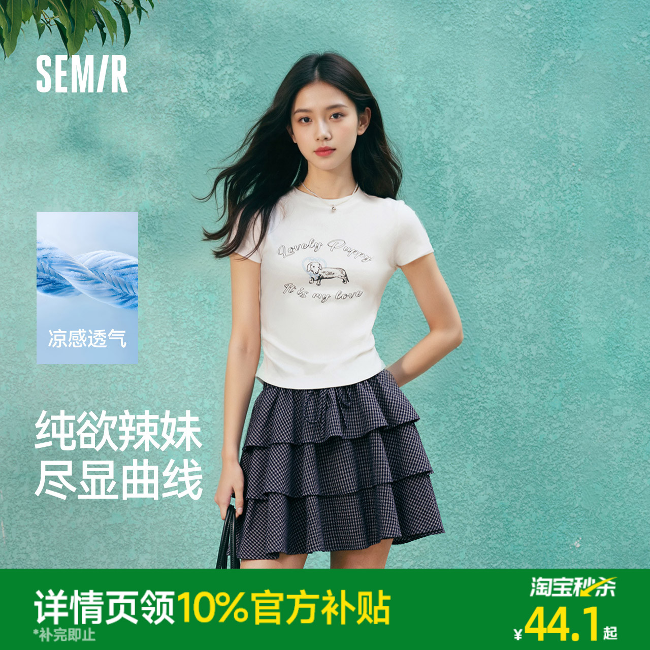 凉感T|森马短袖T恤女短款小狗夏2025新款小心机修身正肩上衣显