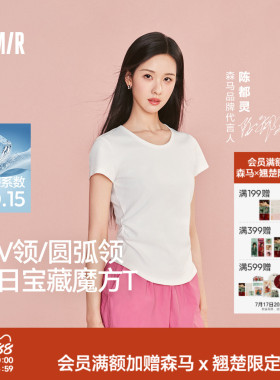 陈都灵丨森马短袖T恤女短款修身正肩收腰2026夏上衣白色体恤百搭