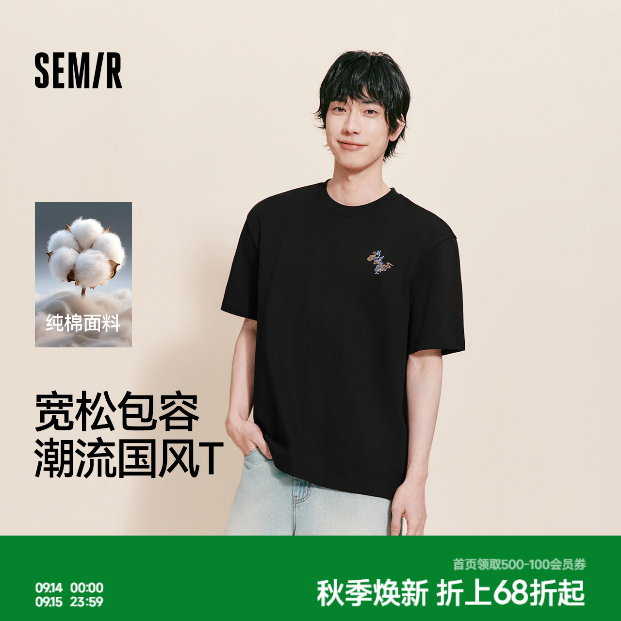 森马潮流国风水墨印花短袖T恤男图片