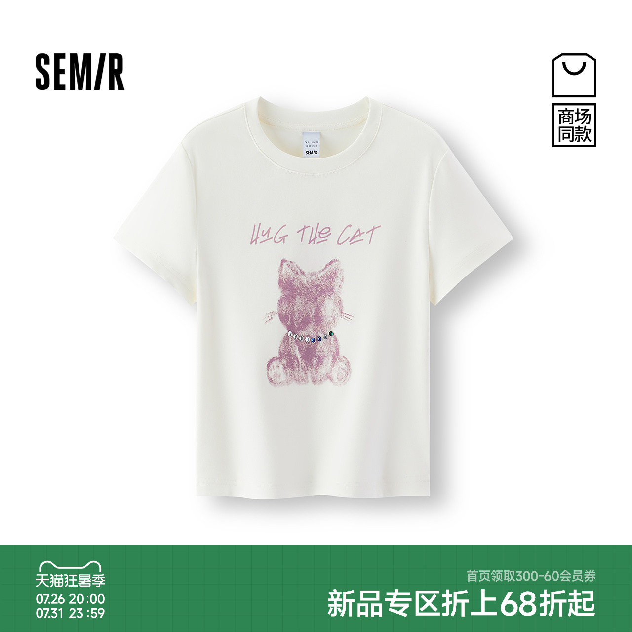 森马甜酷小猫修身短款短袖T恤女