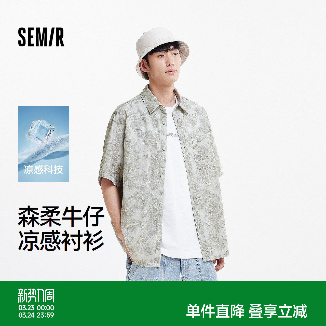 森柔|森马短袖衬衫男夏季牛仔衬衣外套凉感宽松半袖轻薄上衣潮流