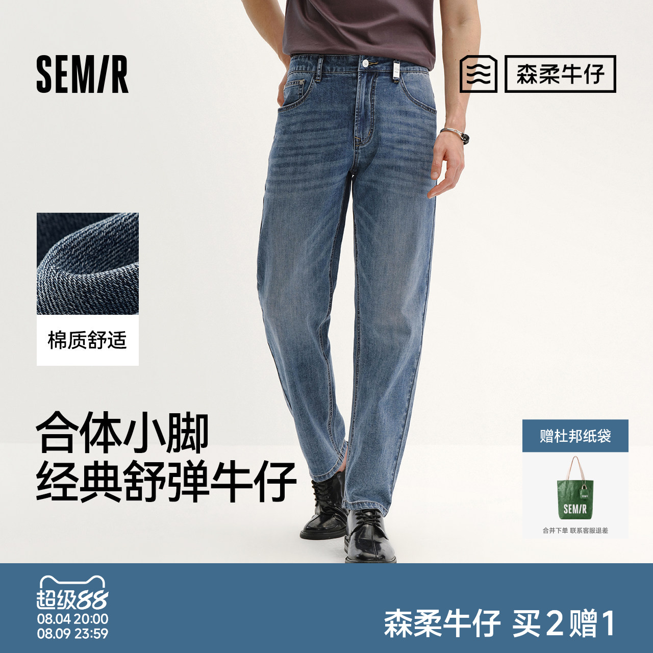 森马合体小脚舒弹森柔牛仔长裤男