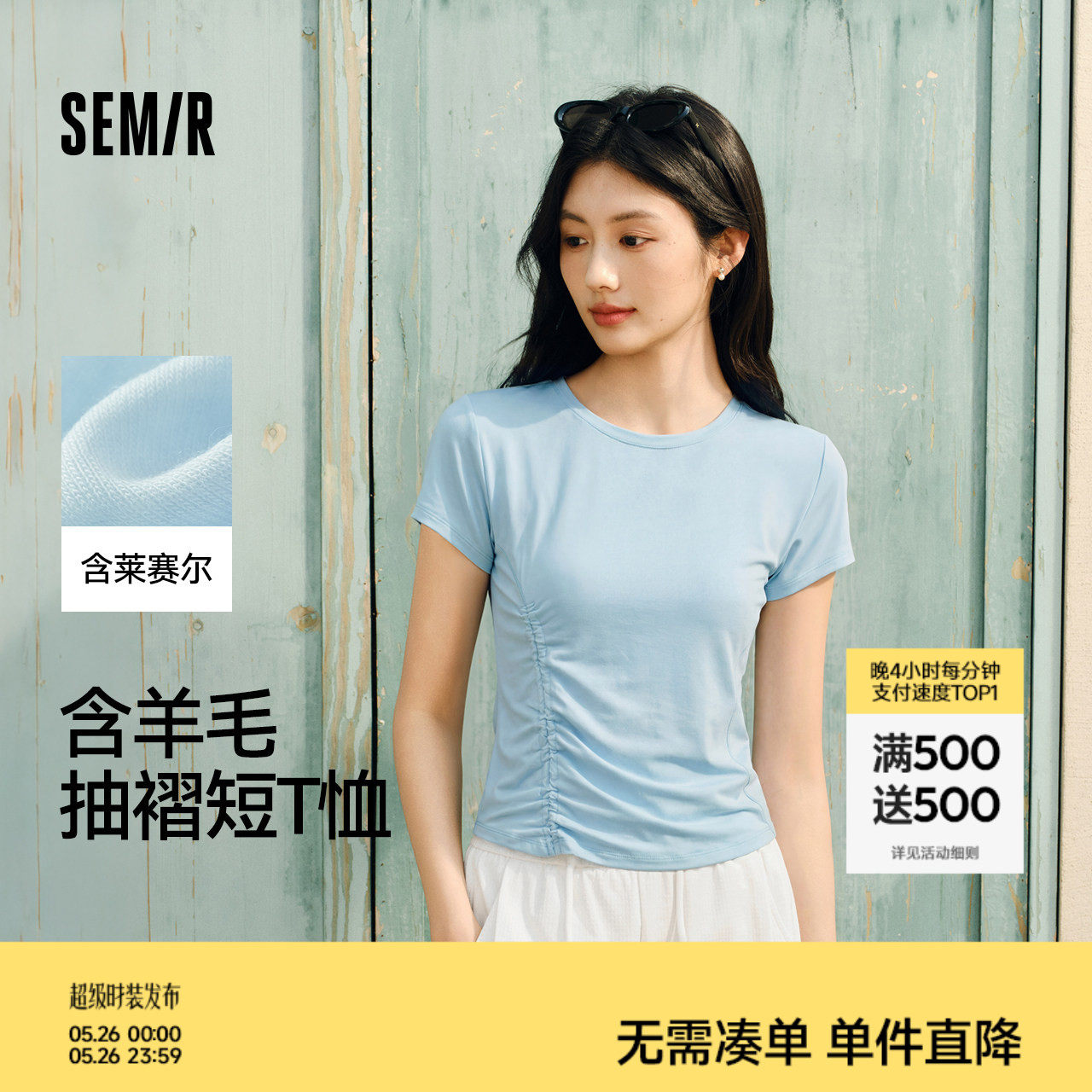 森马短袖T恤女夏季短款抽绳褶皱纯色修身圆领2026新款温柔系衣服