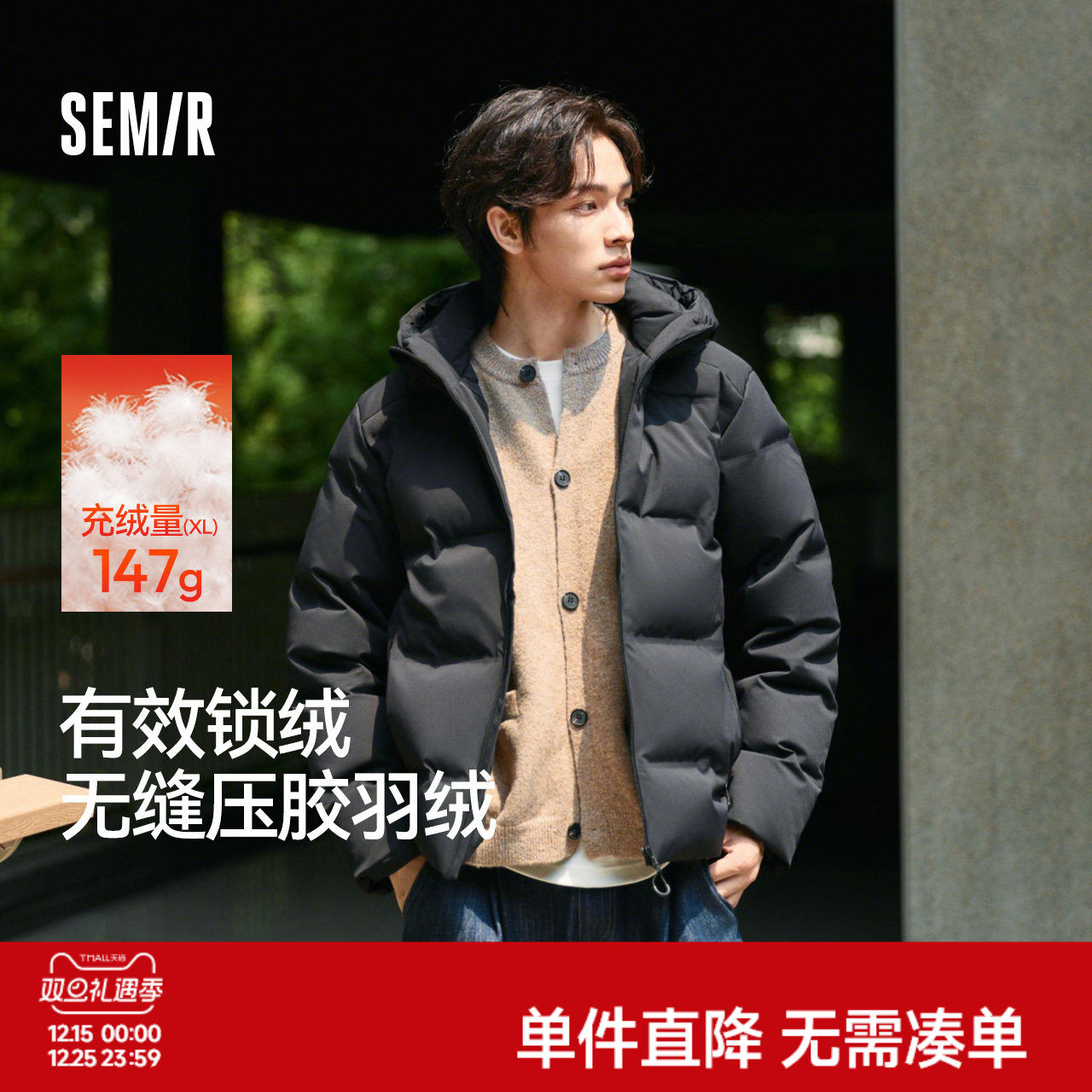 TK森马森马羽绒服男无缝压胶连帽外套防泼水户外上衣冬装简约款式