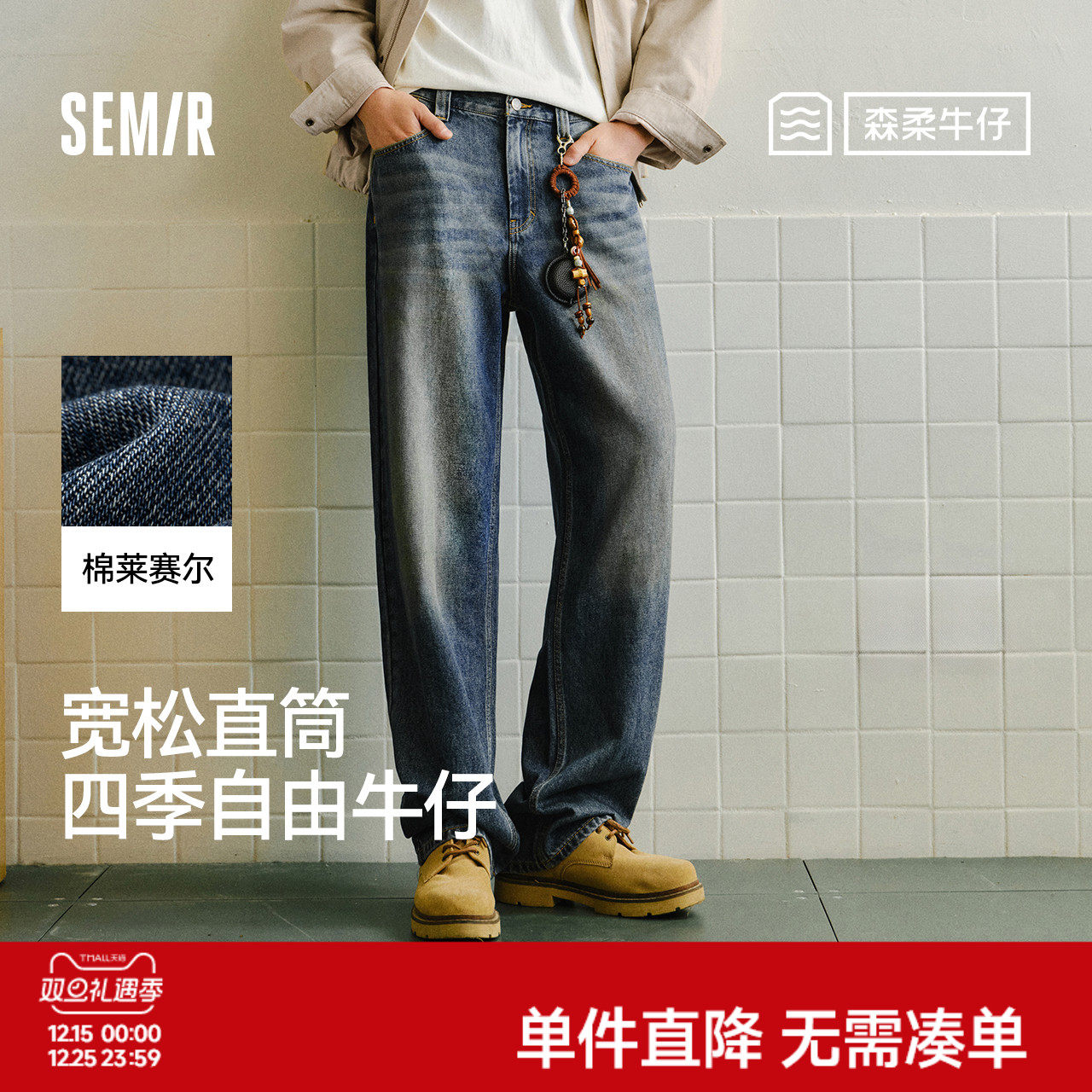 森柔|森马牛仔裤男经典百搭长裤2026新款春季宽松直筒裤显高显瘦