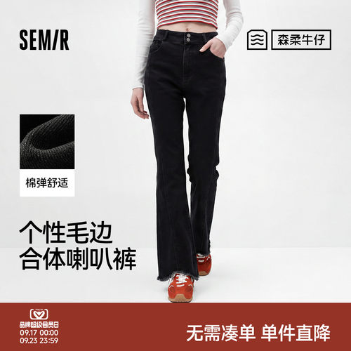森马毛边做旧分割喇叭牛仔裤女