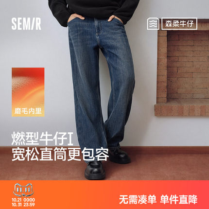 森柔|森马牛仔裤男冬季显高显瘦宽松直筒裤复古水洗通勤百搭长裤