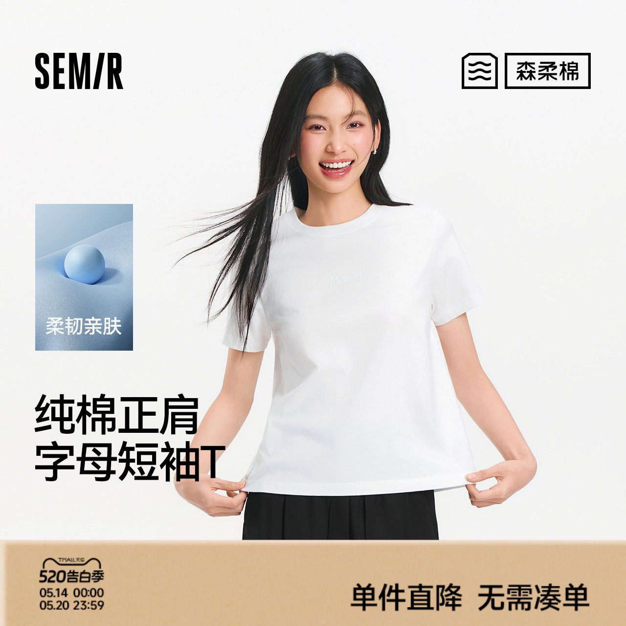 森柔|森马短袖T恤女夏季字母正肩套头衫显瘦基础休闲简约百搭上衣