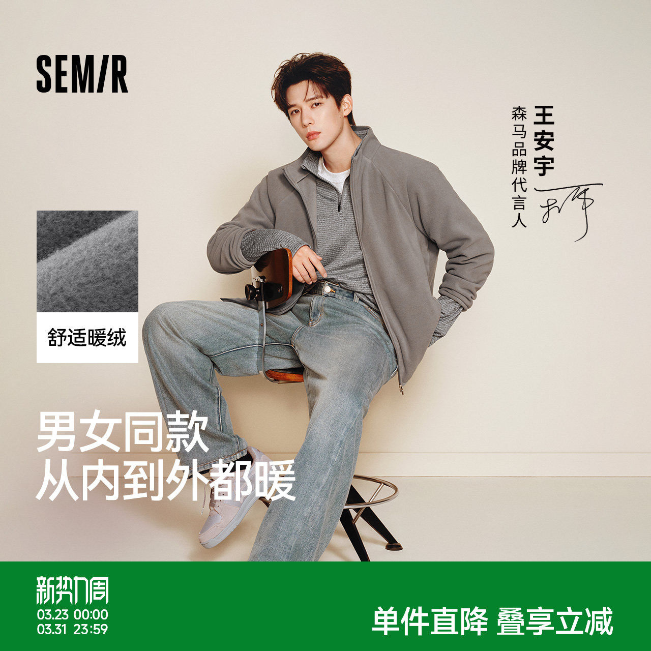 王安宇同款森马外套男秋冬双面绒感针织夹克保温摇粒绒25新款保暖