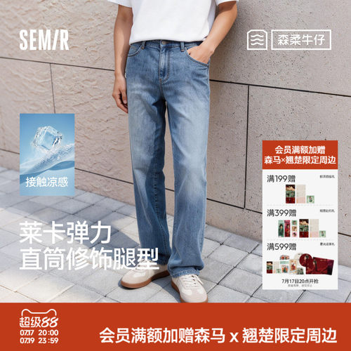 森马舒弹复古水洗森柔牛仔长裤男