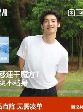 森马速干t短袖T恤男生2025夏新款凉感抑菌休闲纯色白色情侣打底衫