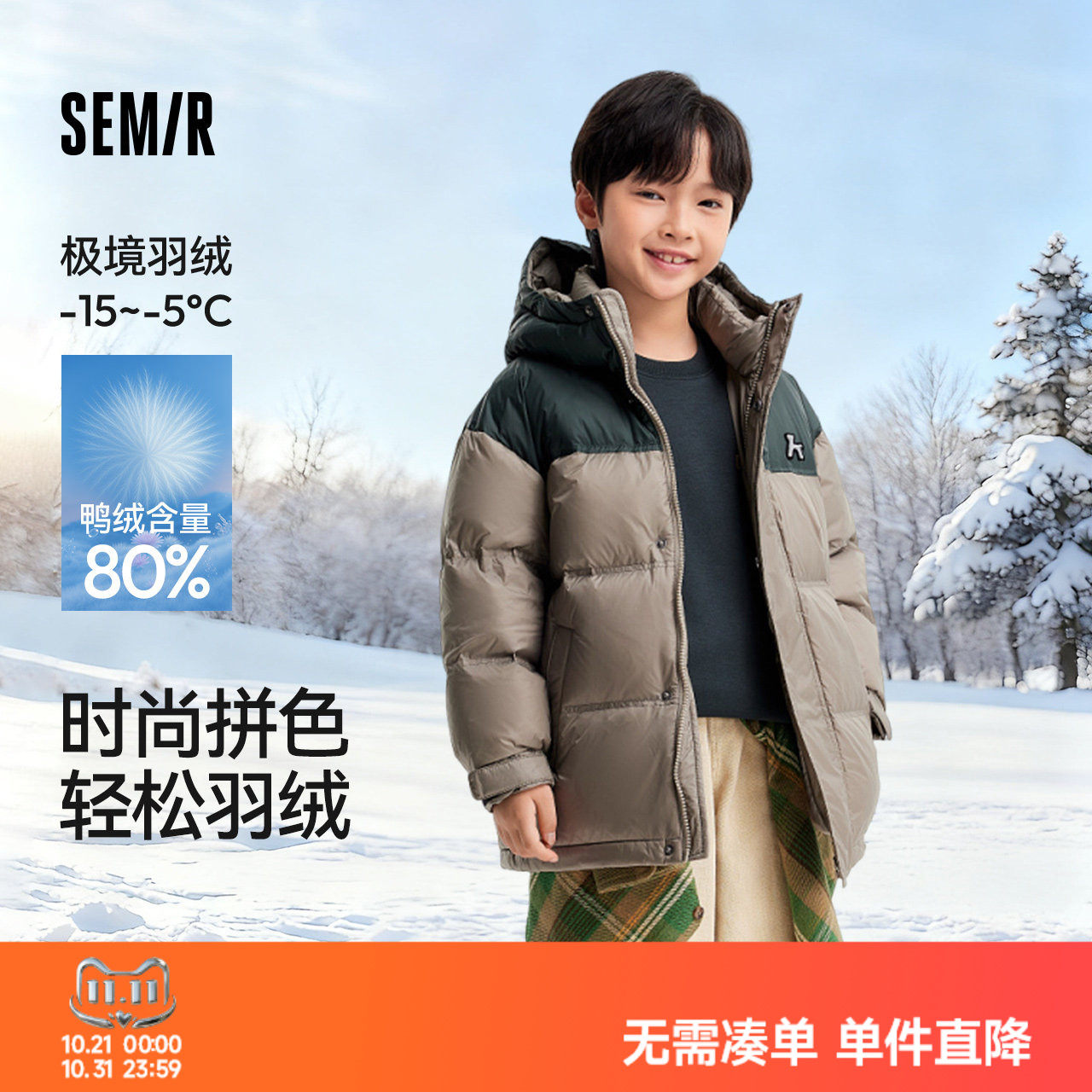 森马儿童羽绒服2024新款宽松连帽三防外套时尚拼色冬装男童装上衣