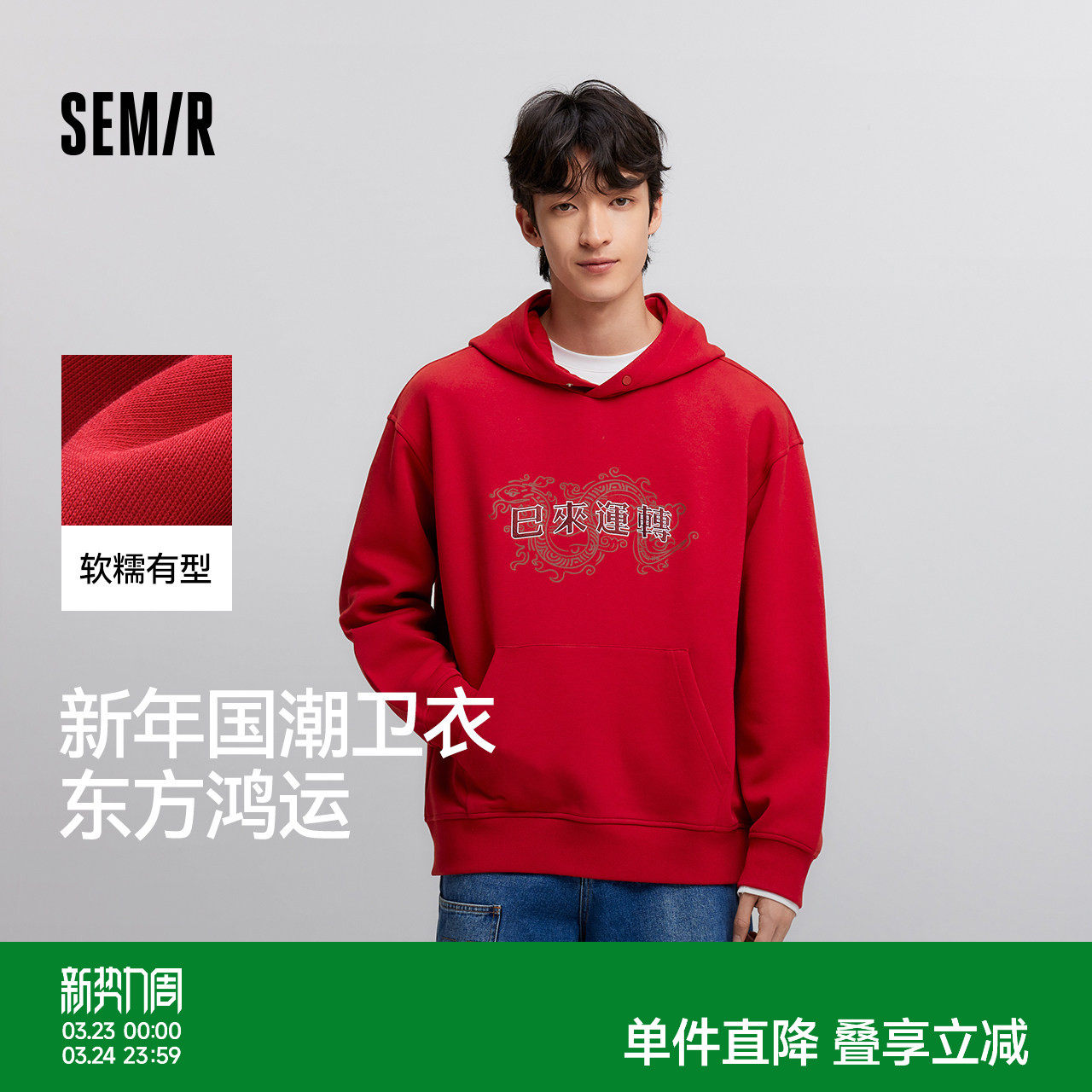 森马重磅连帽卫衣男2025春季新款上衣宽松休闲装蛇年新春印花刺绣