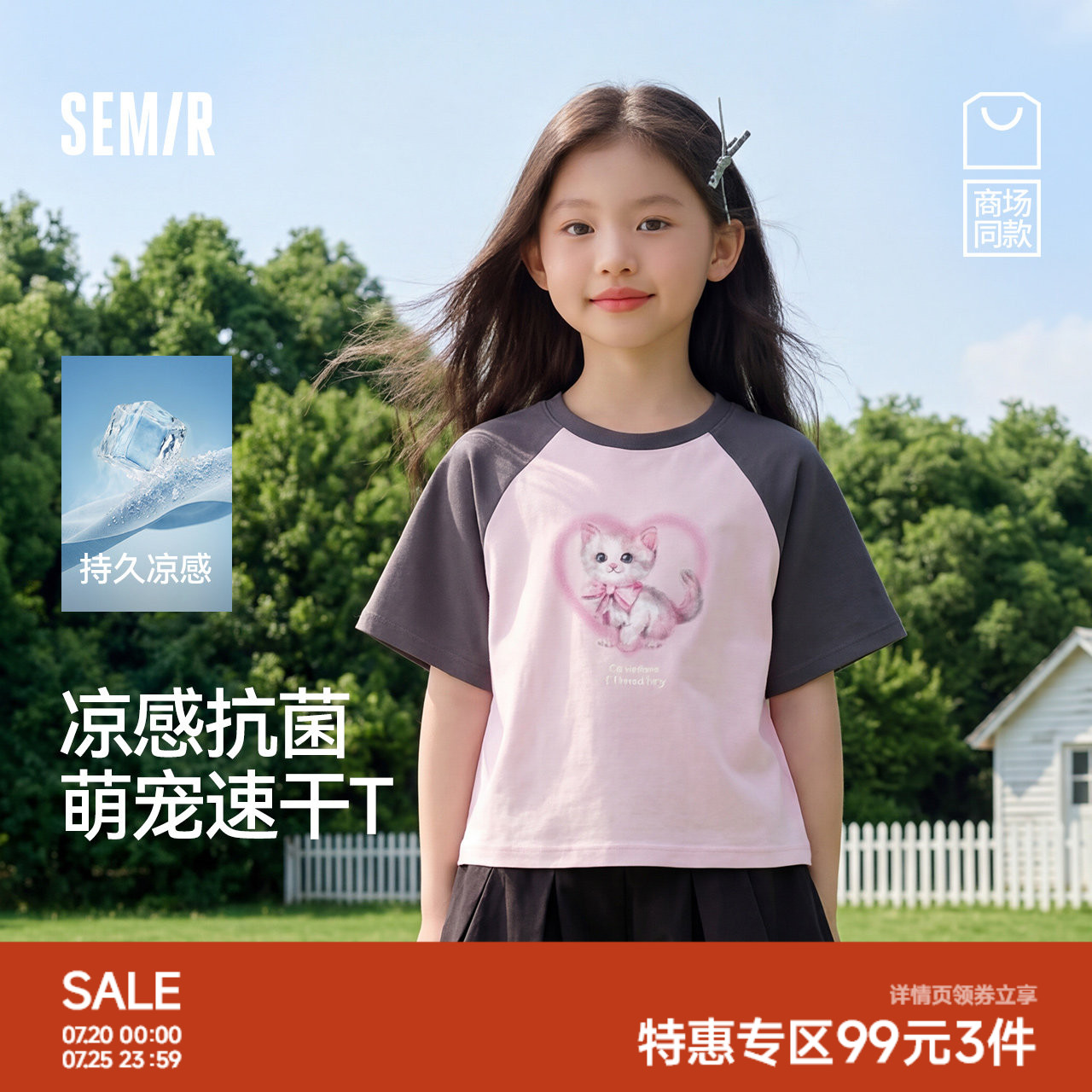 森马儿童短袖T恤2025新款夏装凉感速干上衣撞色插肩袖女童装抑菌