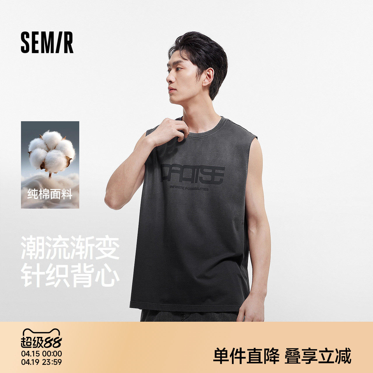 森马背心男夏季纯棉字母印花圆领无袖上衣时尚渐变宽肩针织马甲