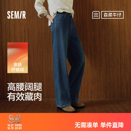 森马牛仔裤女冬抓毛莱赛尔阔腿裤2025新款白色拖地裤蓝色流行高腰