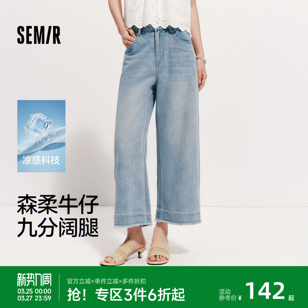 森柔|森马牛仔裤女夏季凉感阔腿裤毛边2026新款潮流小个子九分裤