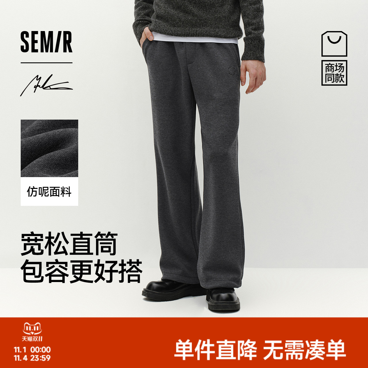 森马仿呢针织裤宽松直筒休闲裤男