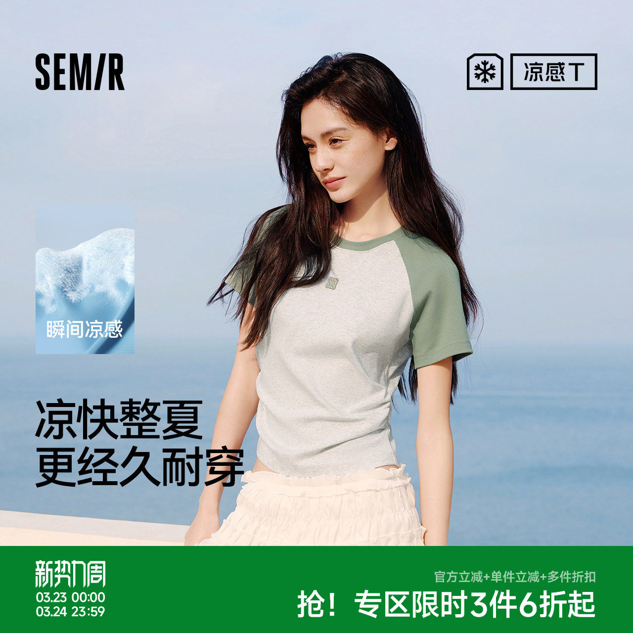 凉感T|森马短袖T恤女夏季撞色插肩袖修身褶皱刺绣显瘦小心机上衣