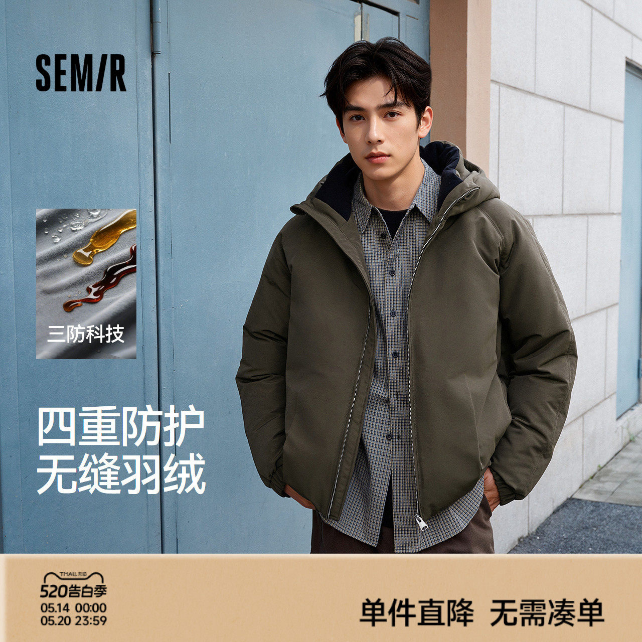 森马羽绒服男无缝极简茧型廓形外套防风三防冬装2025新款连帽上衣