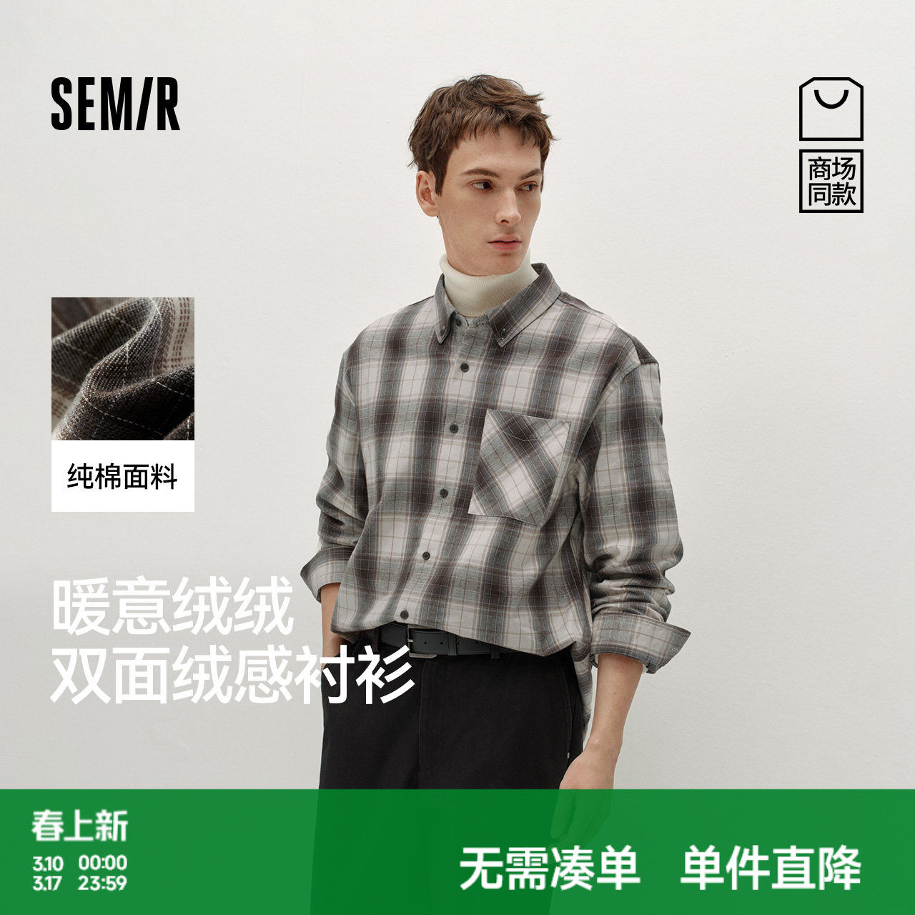 商场同款|森马长袖衬衫男冬季格纹外套纯棉2025新款内搭外穿上衣