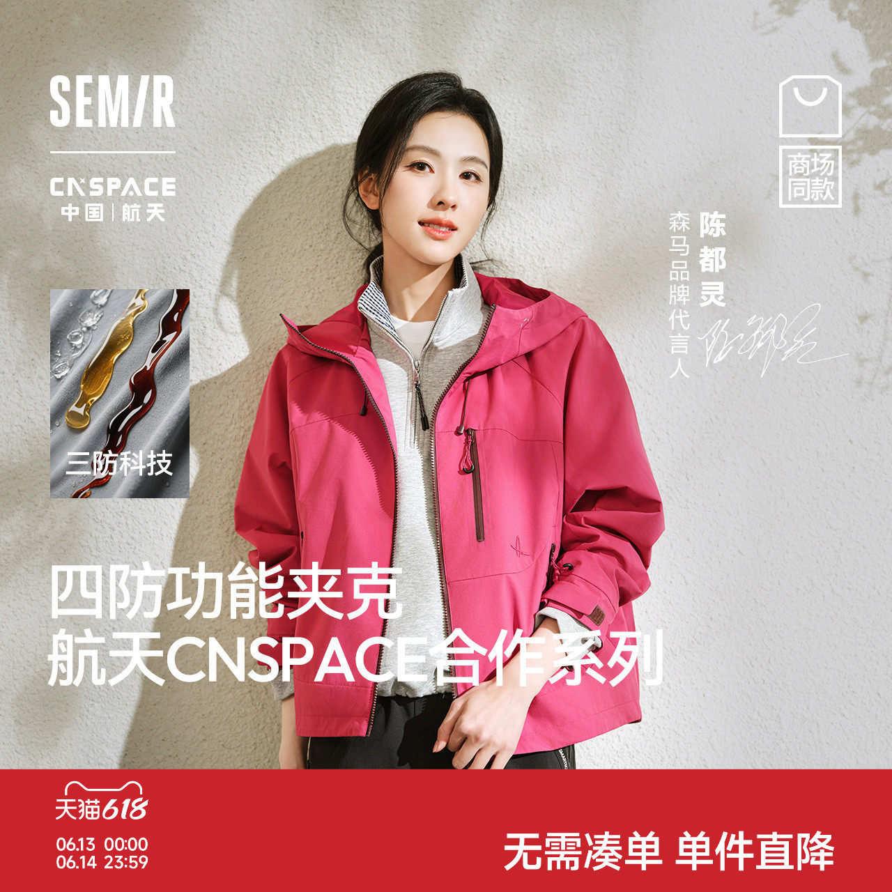 森马XCNSPACE航天合作系列外套女