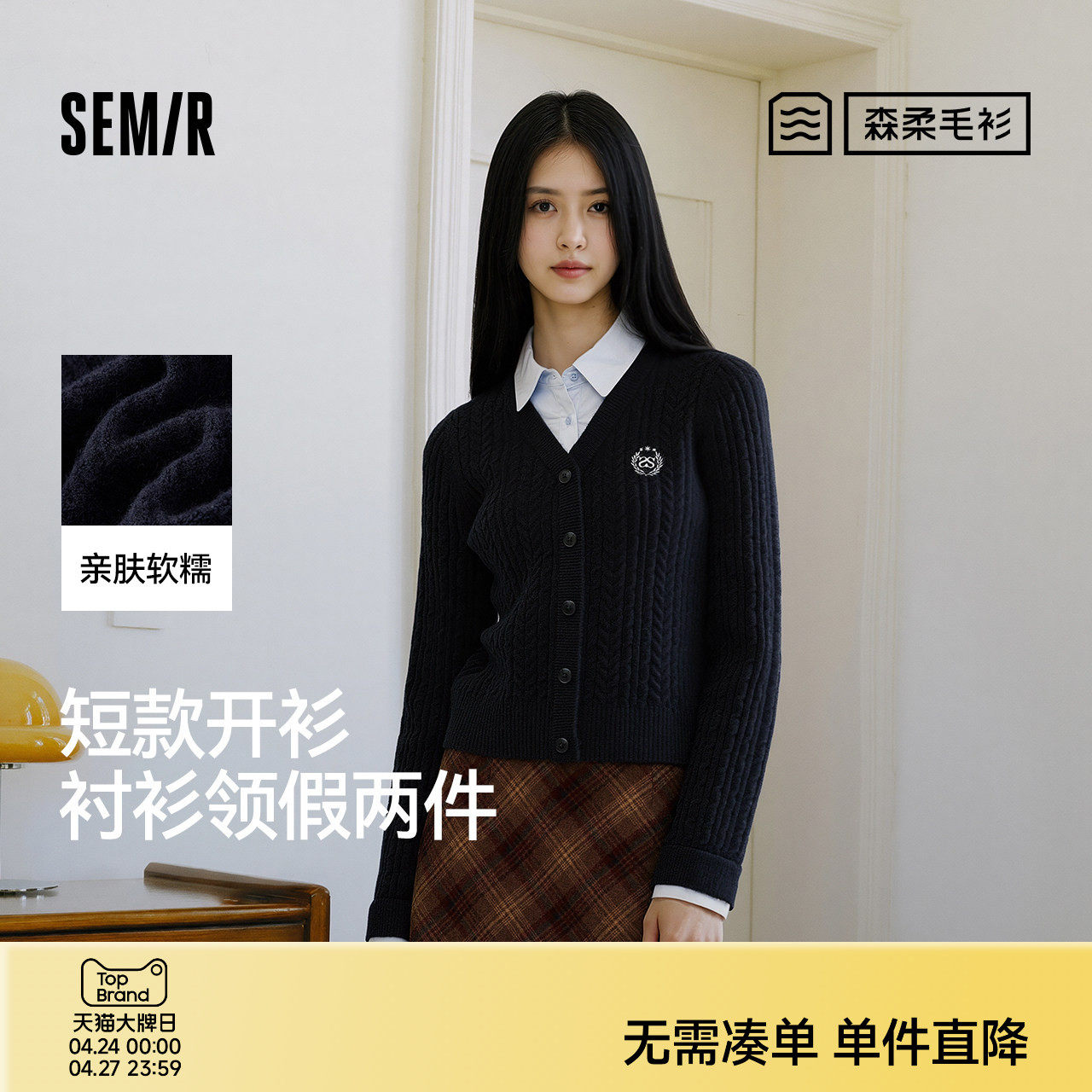 商场同款|森柔森马针织开衫女冬季短款衬衫领假两件2025新款毛衫