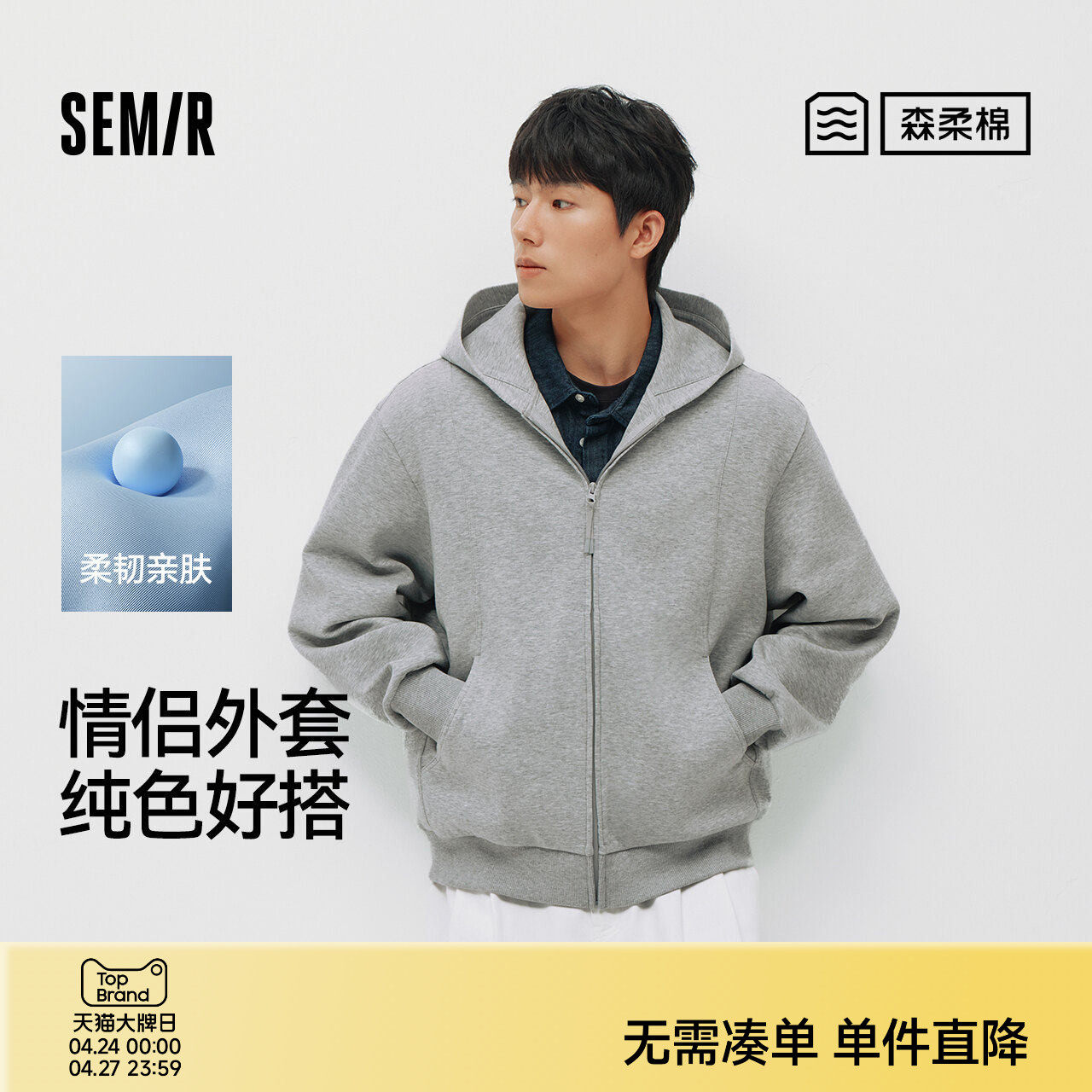 森柔|商场同款森马夹克男春季连帽针织开衫2026新款纯色情侣外套