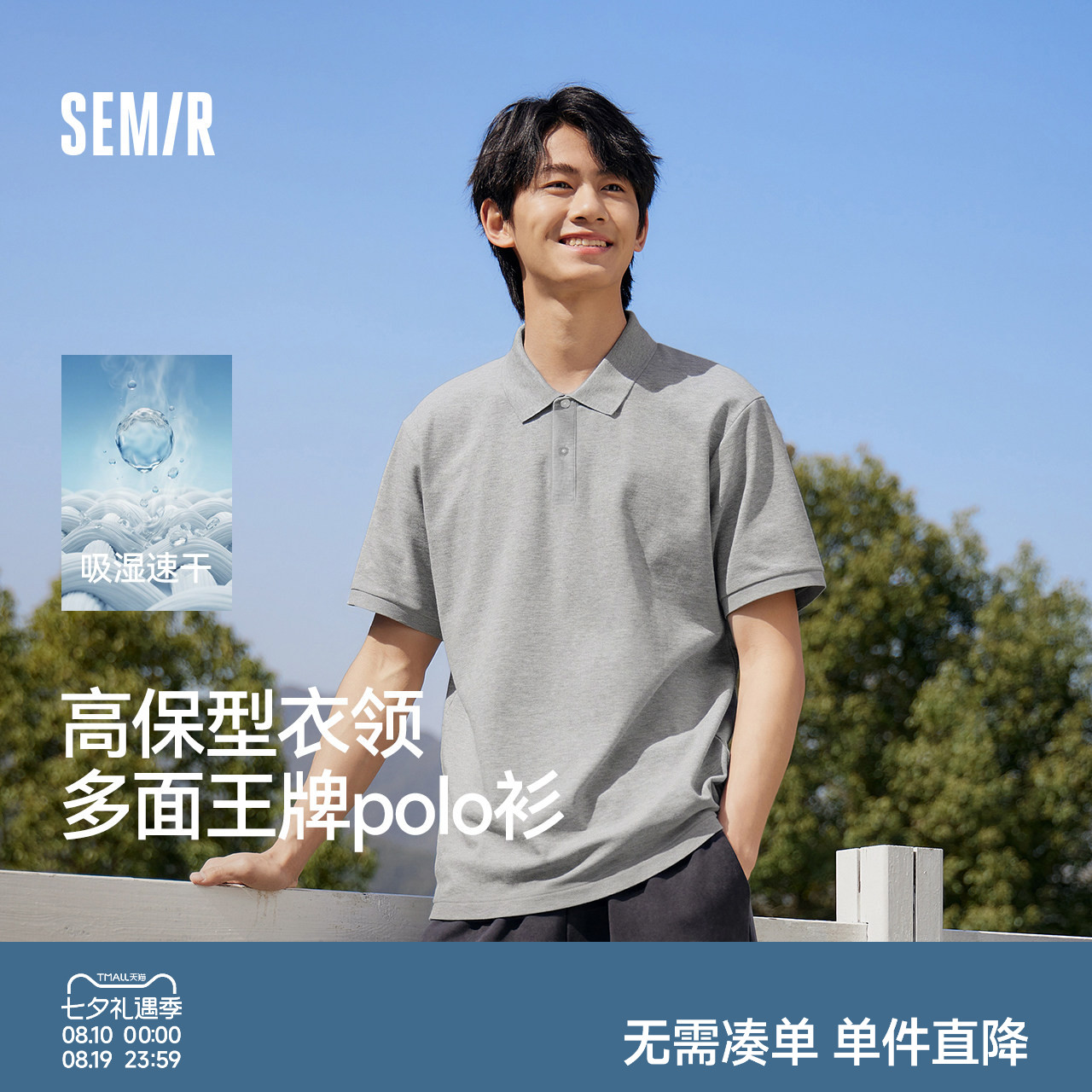 森马POLO衫短袖男士2026夏新款凉感百搭短袖上衣商务通勤翻领t恤