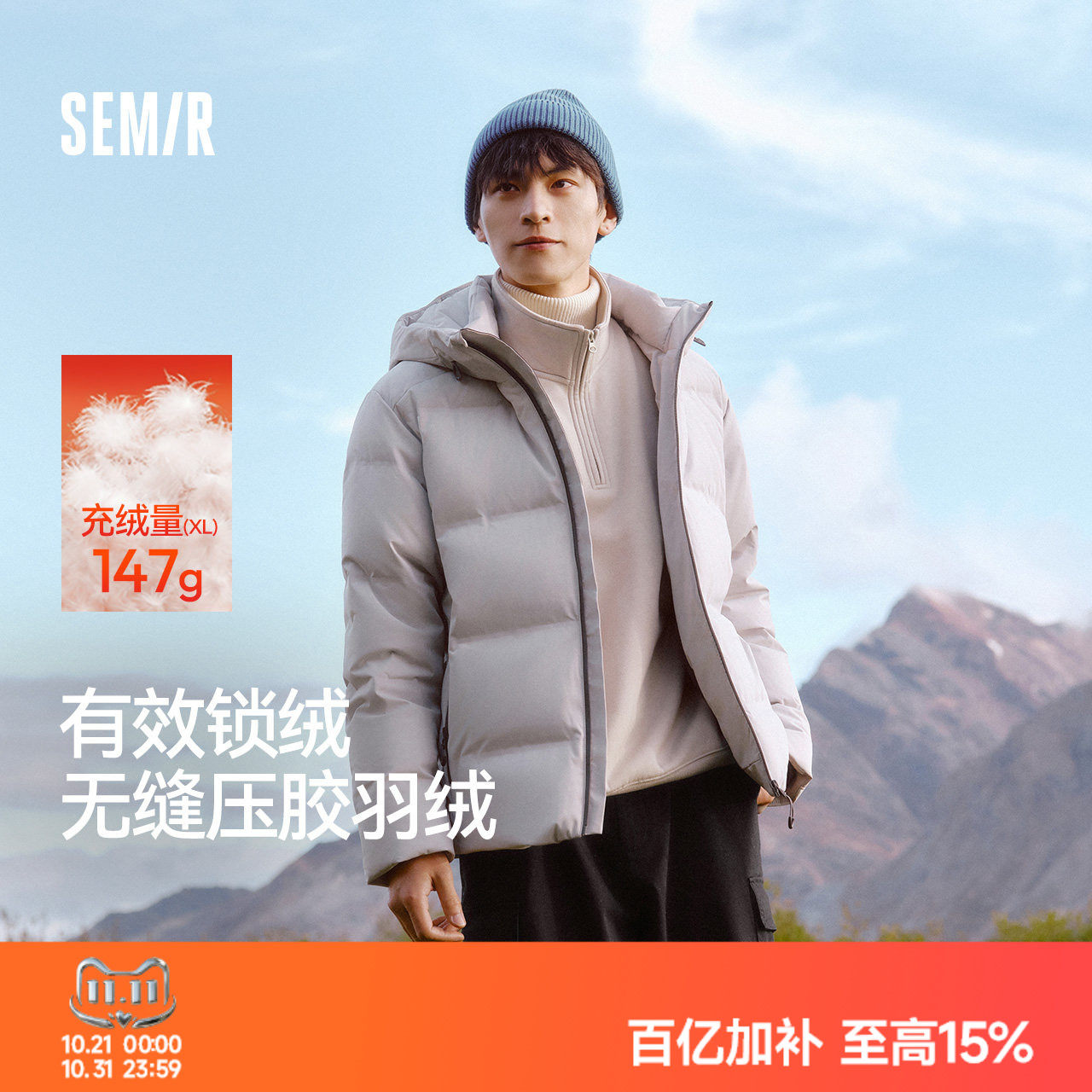 森马羽绒服男无缝压胶连帽外套防泼水户外上衣90绒子冬装简约休闲