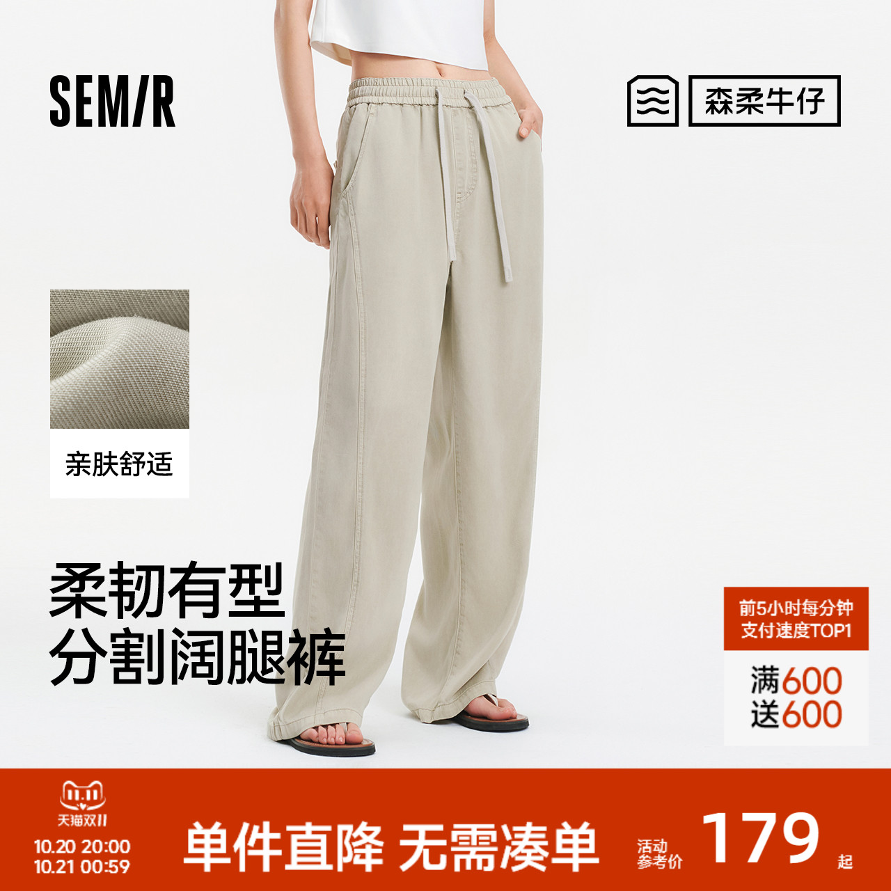 森马简约显腿长分割阔腿牛仔裤女