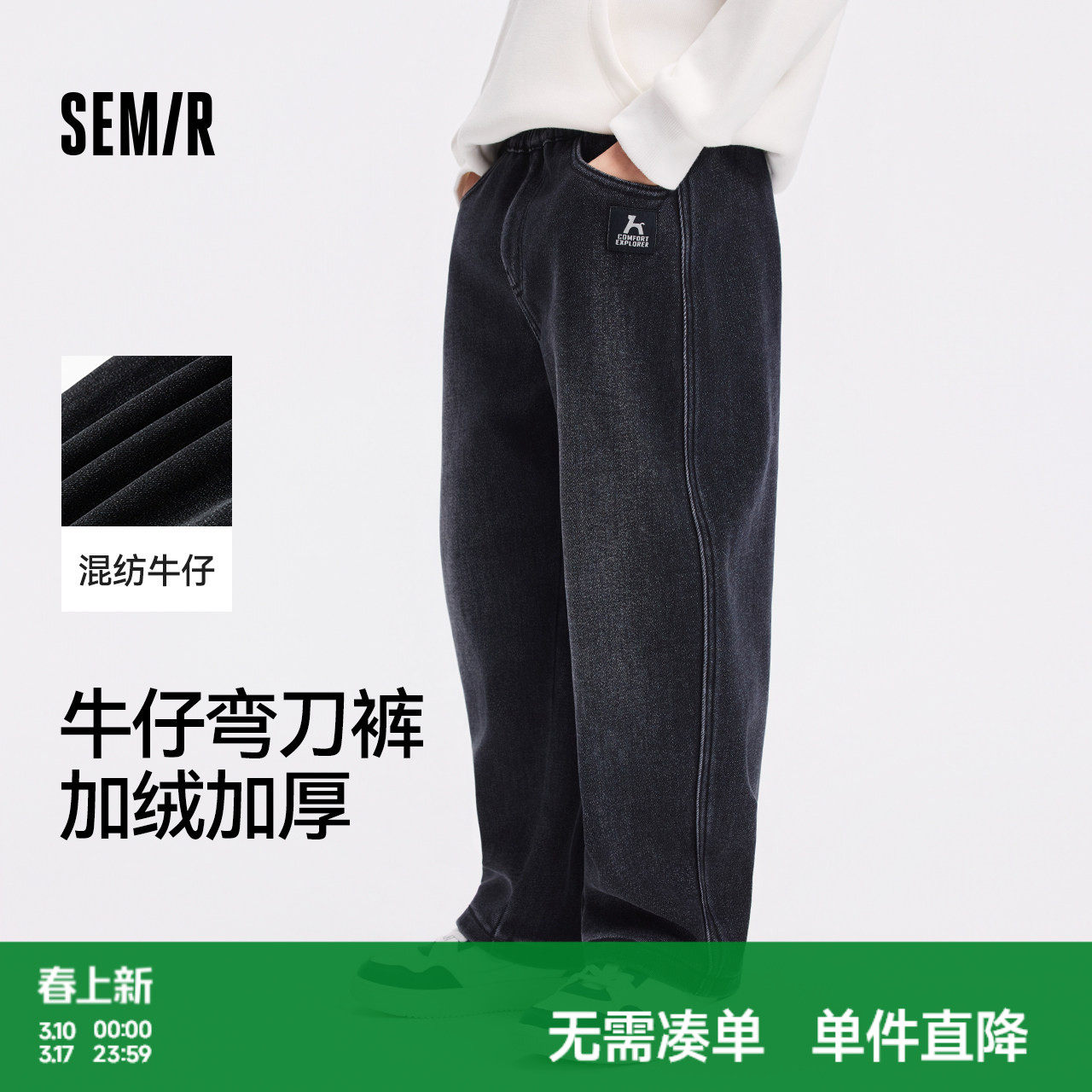【商场同款】森马儿童牛仔裤2025新款冬季加绒复古弯刀裤男童长裤