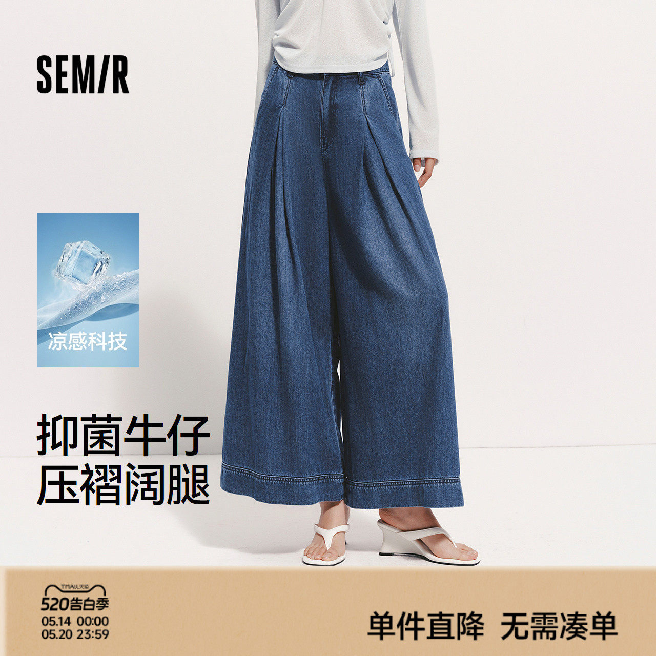 森柔|森马牛仔裤女夏凉感抑菌打褶长裤2026新款时尚显腿长阔腿裤