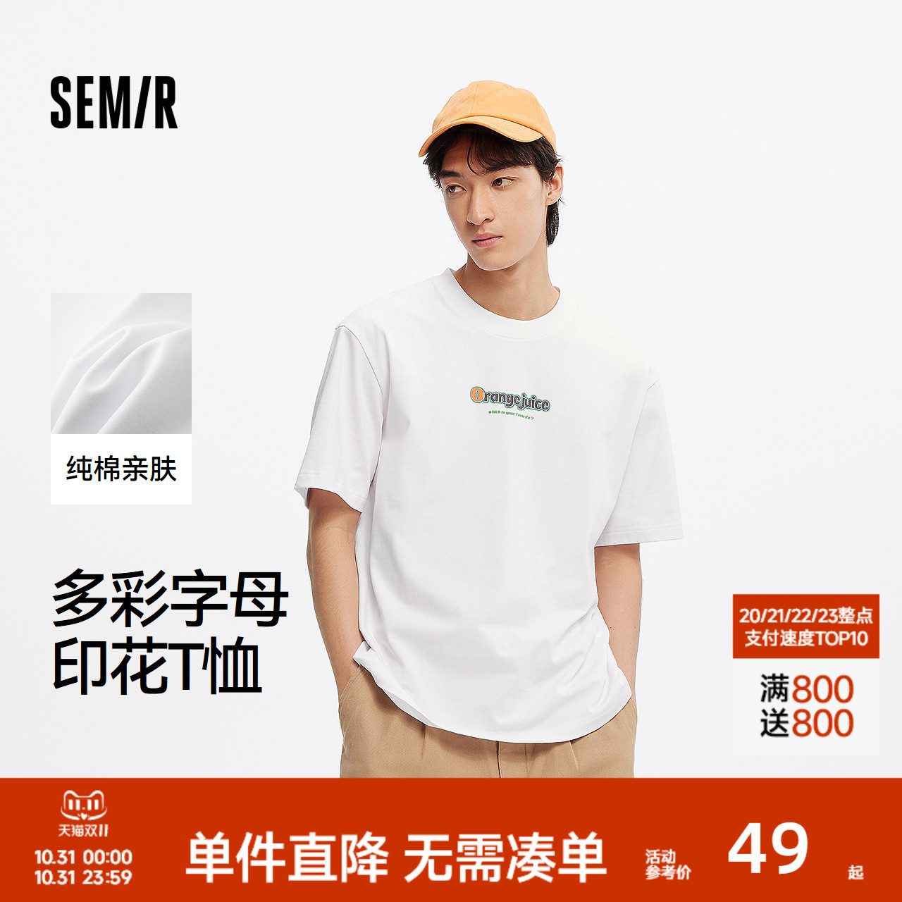 森马撞色印花宽松纯棉短袖T恤男