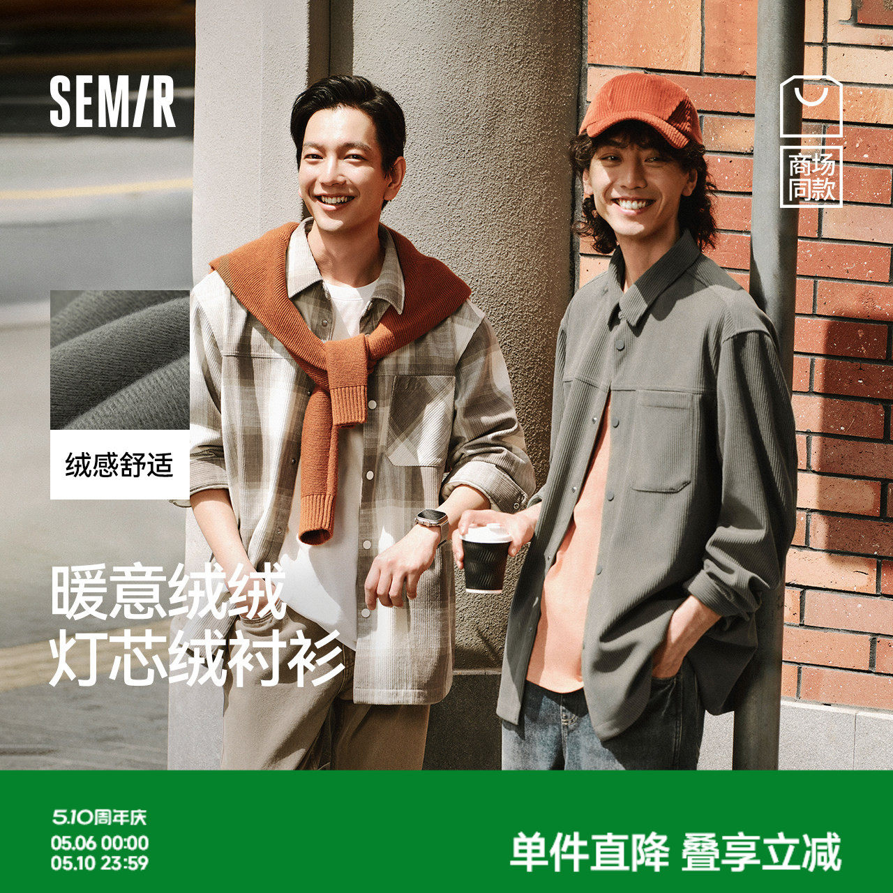 商场同款|森马长袖衬衫男冬格纹灯芯绒外套2025新款经典流行上衣