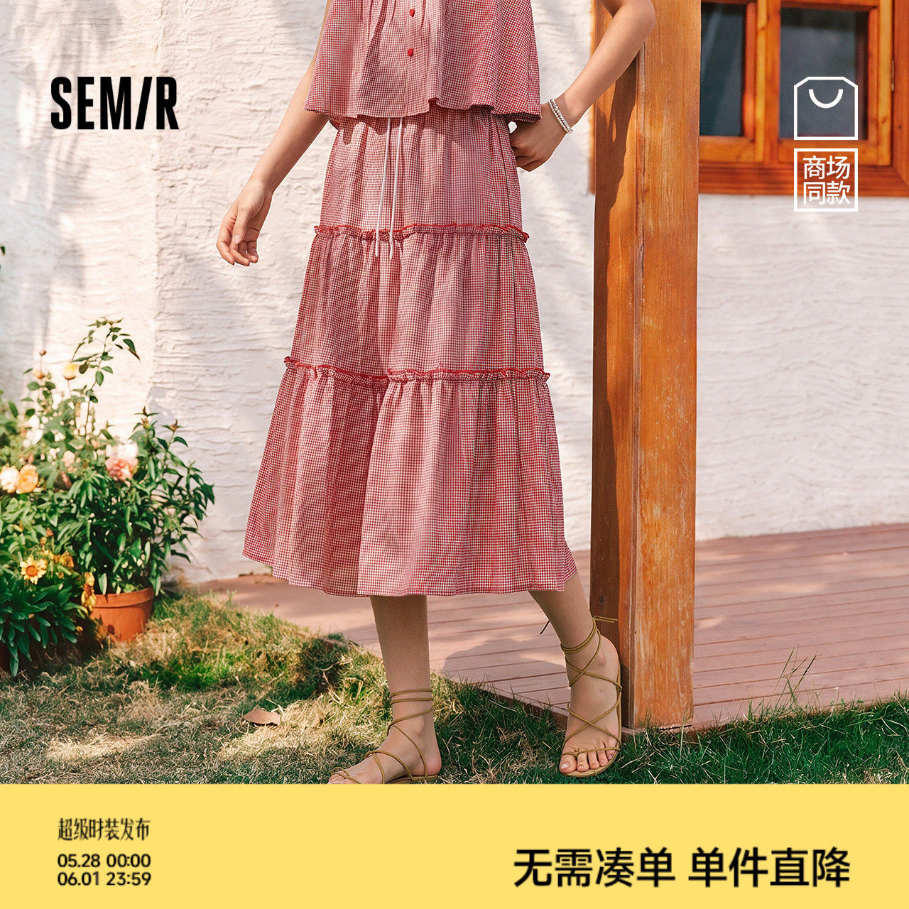 商场同款|森马半身裙女夏木耳边格子肌理长裙2026新款甜美蛋糕裙
