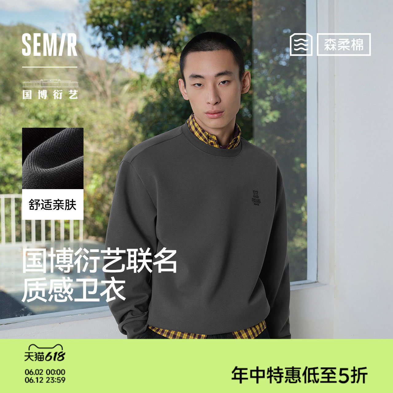 森柔|商场同款森马国博衍艺联名系列卫衣男春圆领情侣装2026新款