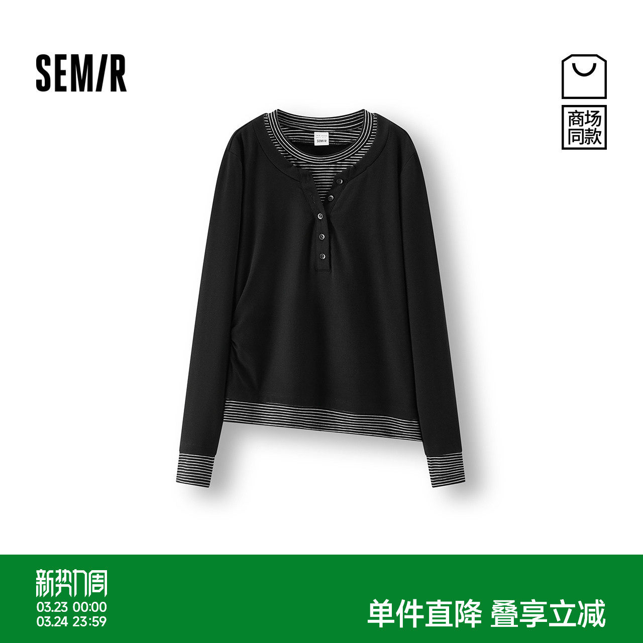 商场同款|森马长袖T恤女冬假两件条纹修身2025新款小心机显瘦上